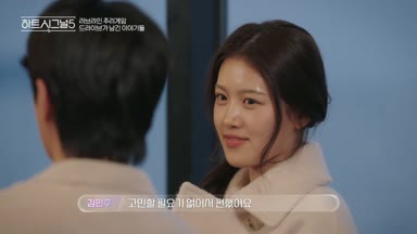 Heart Signal 5 Episode 3 - Recap