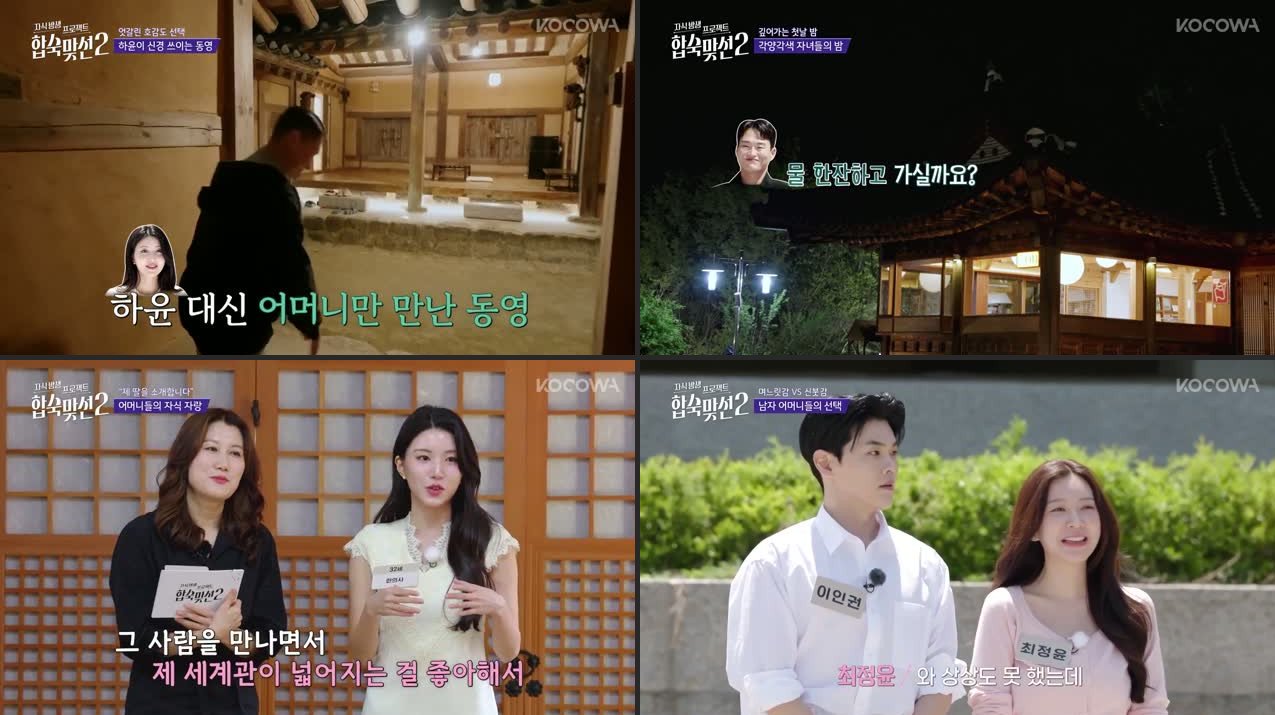 Match to Marry With Parents 2 Episode 2 Recap: Norigae Votes &amp; Mothers' Date Choices