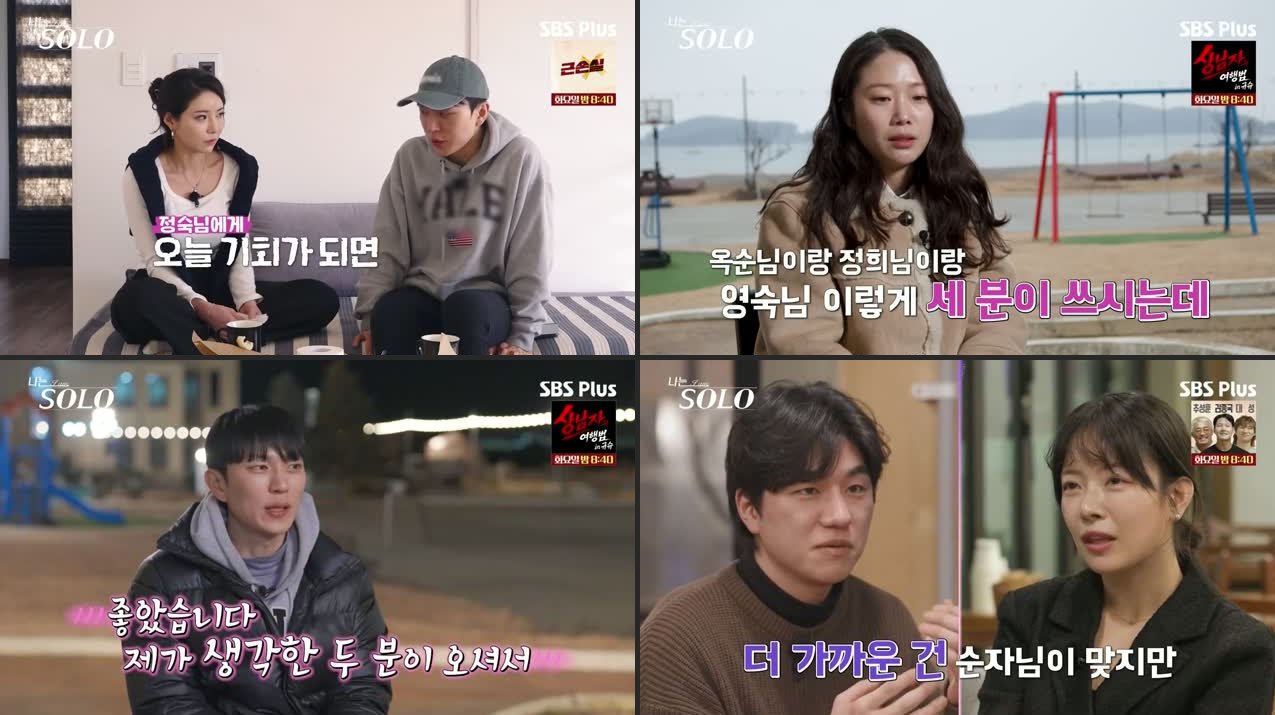 I Am Solo Episode 252 Recap & Review: Jealousy, 2-on-1 Drama & Heartache