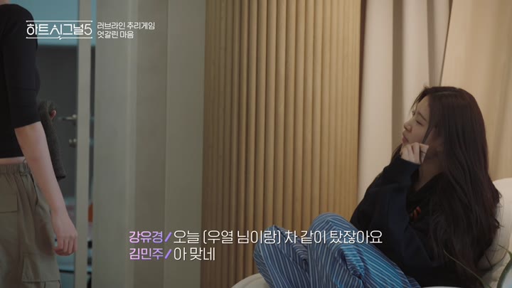 Heart Signal 5 Episode 5 Recap: New Game-Changer Choi So Yun Shakes Up the House | Full Summary &amp; Spoilers