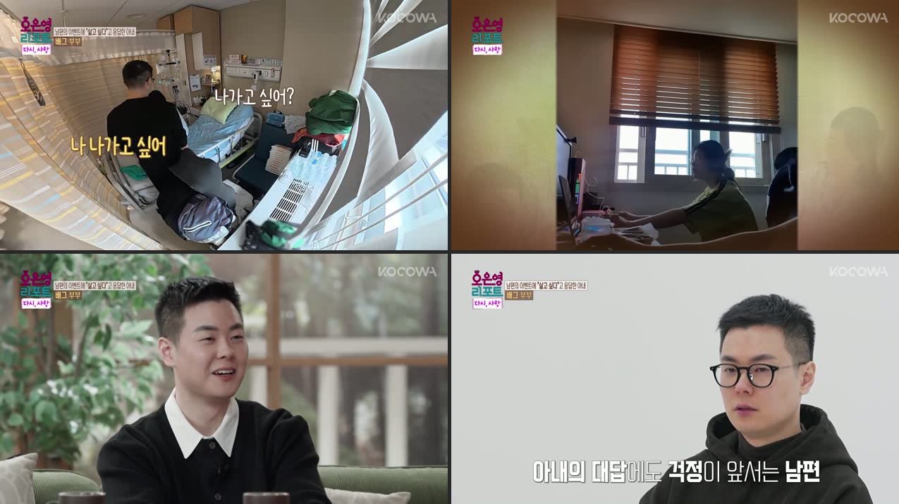 Oh Eun Young's Report Marriage Hell Episode 168: Husband's Heartbreaking Fight for His Wife (Full Recap)